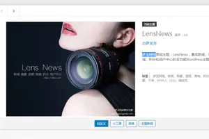WordPress主题LensNews3.3版本正版wp模板商城源码下载